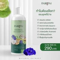 ราคา แฟรี่ปาย ดูแลเส้นผม Fairypai แฮร์เซรั่ม ทรีทเม้นท์ เซรั่ม แชมพู (22313005963)