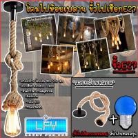 ราคา โคมไฟสไตล์ Loft ห้อย โคมไฟวินเทจ ขั้วไฟเชือก ขั้วไฟ E27 ขั้วไฟห้อย ขั้วไฟติดเพดาน STYE วินเทจ พร้อมหลอดสีน้ำเงินหลอดขุ่น (12507297212)