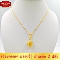ราคา สินค้ากำลังลด สร้อยคอทอง สร้อยคอพร้อมจี้ ลายกระดูกงูกลม หนัก 2สลึง ยาว 18นิ้ว พร้อมจี้พระ มีให้เลือกหลายแบบ สร้อยคอผู้หญิง (17447837745)