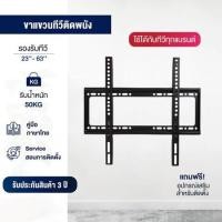 ราคา ขาแขวนทีวี ขาตั้งทีวี Wall Mount TV ขนาด 14 70 นิ้ว Tilting Wall Mount screen Adjustable Full Motion รองรับทีวีทั้งหมด รับประกัน 12 เดือน (22822594624)