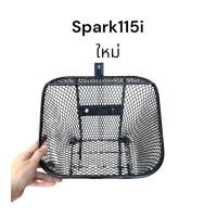 ราคา ตะกร้า Yamaha Spark115i เก่า Spark115iNew ปี 2014 ตะกร้าหน้ารถ ตะกร้ามอเตอร์ไซค์ ตะกร้ารถ ตะกร้าสปาค115i Motorcycle (22527954720)