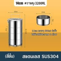 ราคา ปิ่นโตสแตนเลส 14 CM ปิ่นโตใส่อาหาร 2ชั้น 3ชั้น4ชั้น 5ชั้น ปิ่นโต ปิ่นโตใส่อาหาร (22175438767)