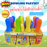 ราคา ของเล่นเด็ก โบว์ลิ่ง เกมส์โยนโบว์ลิ่ง ชุดโบว์ลิ่ง มินิโบว์ลิ่ง Bowling Playset อุปกรณ์ 12 ชิ้น เสริมพัฒนาการด้านกีฬา (22208452558)