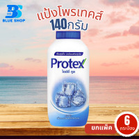 ราคา แป้งเย็น โพรเทคส์ 140 กรัม ยกแพ็ค (21717702685)