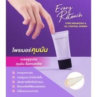 ราคา Cute Press Evory Retouch Pore Minimizing Oil Control Primer New Packaging (8385661625)