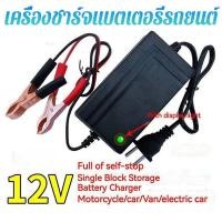 ราคา เครื่องชาร์จแบตเตอรี่อัจฉริยะ FOXSUR ชาร์จแบตเตอรี่ 12V 24V เครื่องซ่อมแบตเตอรี่ รถยนต์ รถมอเตอร์ไซค์ แบตแห้ง (22485878588)