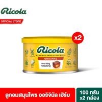 ราคา กินเจทานได้ 2 ชิ้น ริโคลา ลูกอมสมุนไพร ออริจินัล เฮิร์บ แคนดี้ 100 กรัม Ricola Original Herb Candy 100 g (22773750171)