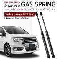 ราคา ETUNE โช๊คฝาท้าย Honda STEPWGN 2012 2016 โช๊คค้ำฝากระโปรงท้าย โช๊ค ฝากระโปรงหลัง แก๊สสปริง สำหรับ ฮอนด้า สเตปวากอน Gas Strut Rear Back Shock Gas Spring (21938135811)