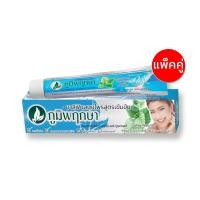ราคา Poompuksa ยาสีฟันสมุนไพร ภูมิพฤกษา สูตรดั้งเดิม แบบหลอด ขนาดแพ็คคู่ 2 หลอด ขนาด 50 กรัม (22076024927)