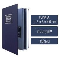ราคา หนังสือตู้เซฟ กล่องเก็บของนิรภัย ตู้นิรภัยรูปหนังสือ ตู้นิรภัย ตู้เซฟ กล่องใส่เงิน เซฟหนังสือ กล่องแอบเงิน หนังสือตู้เซฟ (22696760307)