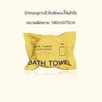 ราคา Compressed towel ผ้าขนหนูอาบน้ำแบบใช้แล้วทิ้ง ขนาด 70x140ซม แบบใช้แล้วทิ้ง ผ้าพกพา ผ้าอเนกประสงค์ โรงแรม ของใช้ในครัวเรือน ผ้าขนหนูอาบน้ำขนาดใหญ่พิเศษ ผ้าอัดเม็ด ผ้าขนหนูอัดเม็ด ผ้าขนหนูบีบอัดแบบใช้แล