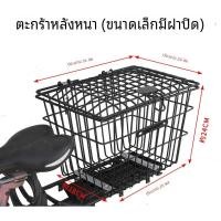 ราคา ตะกร้าจักรยานด้านหลังขนาดใหญ่พิเศษสําหรับนักเรียนการขี่จักรยานที่แข็งแกร่ง E Bike จักรยานความเร็วเดียวตะกร้าโครงหลังหนาขนาดใหญ่ (20697274524)