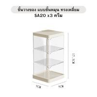 ราคา FUFUDOT ชั้นวางของ แบบชั้นหมุน ทรงเหลี่ยม กล่องชั้นใส่ของจิปาถะ มีสไตล์ สีมินิมอล ใส่ของบนโต๊ะทำงาน ใส่เครื่องสำอางค์ SA20 (22680972500)