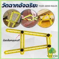 ราคา Veevio ไม้บรรทัดด้านข้างหลายมุม ปรับได้ 4 พับ ไม้บรรทัดพับ สําหรับการวัดมุม Multi Angle Ruler (21013752126)