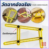 ราคา Boloni ไม้บรรทัดด้านข้างหลายมุม ปรับได้ 4 พับ ไม้บรรทัดพับ สําหรับการวัดมุม Multi Angle Ruler (21014097954)