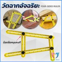 ราคา DS ไม้บรรทัดด้านข้างหลายมุม ปรับได้ 4 พับ ไม้บรรทัดพับ สําหรับการวัดมุม Multi Angle Ruler (21014593478)