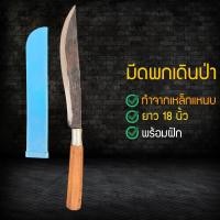 ราคา มีดพกเดินป่า มีด Pocket knife มีดเหน็บเอวมีฝัก ปลายแหลมเหล็กแหนบ ยาว 18 นิ้วรวมด้าม SG25NF5456 (9181487623)