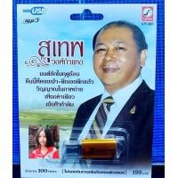 ราคา USB MP3เพลง KTF 3507 สุเทพ วงศ์กำแหง 100 เพลง ค่ายเพลง กรุงไทยออดิโอ แฟลชไดร์ฟเพลง (19953690926)