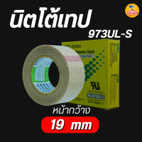 ราคา Nitto Tape 973UL S เทปล่อนเทป ส่งจากไทย (17414680048)