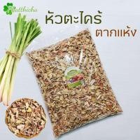 ราคา หัวตะไคร้ ตากแห้ง 700 กรัม (21494792669)