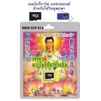 ราคา USB วิทยุ รวมบทสวดพระโพธิสัตว์กวนอิม บทบูชาพระโพธิสัตว์กวนอิม Vol 1 (13169928888)