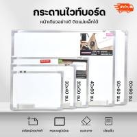 ราคา กระดาน ไวท์บอร์ด คุณภาพสูง ติดแม่เหล็กได้ มีหลายขนาด เหมาะสำหรับทุกการใช้งาน ทั้งการสอน การประชุม พร้อมส่ง (21382379237)