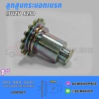ราคา ลูกสูบเบรคลูกสูบกระบอกเบรค ISUZU ELF 250 ขนาด 1 1ลูก (20826391310)