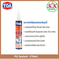 ราคา TOA กาว PU Sealant ทีโอเอ ขนาด 310 มล กาว พียู ซีลแลนท์ ชนิดยืดหยุ่น ใช้อุดรอยต่อ รอยรั่ว กันน้ำ กาวPU TOA PolyUrethane Sealant วัสดุอุดรอยต่อใช้ภายใน นอก (18553274202)