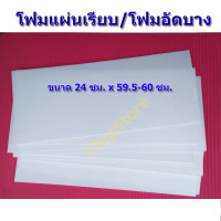 ราคา โฟมอัดบาง โฟมแผ่นเรียบ 3 มม 5 มม เครื่องบินพลังยาง เครื่องบินร่อน เครื่องบินบังคับ สพฐ (21478844641)