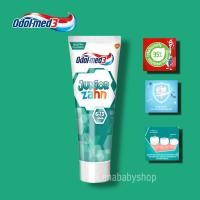 ราคา ยาสีฟันเด็ก Odol med 3 Kids toothpaste จากเยอรมนี สำหรับฟันซี่แรก ฟันน้ำนม และฟันแท้ (16143723818)