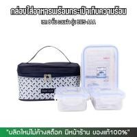 ราคา Super Lock กล่องใส่อาหารพร้อมกระเป๋าเก็บความร้อน คละลาย เซท 6 ชิ้น รวมฝา รุ่น 6115 AAA (22040756111)