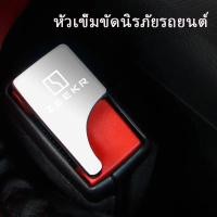 ราคา ZLWR ZEEKR X หัวเข็มขัดนิรภัยรถยนต์ มินิ ล่องหน หัวเข็มขัดนิรภัยรถ วัสดุโลหะผสมสังกะสี อุปกรณ์รถ zeekr ของแต่งรถ zeekr x แต่งรถ (22510444586)
