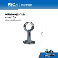 ราคา PSC อุปกรณ์ม่าน ขาจับ จับกลาง ขายึด หัวท้าย รางม่าน รางกลม ขนาด 4หุน 6หุน 1นิ้ว หัวท้ายขายเป็นคู่ จับกลางขายเป็นตัว รางม่านตาไก่ รางประดับ หัวท้ายรางผ้าม่าน จับกลางราง (546792745)