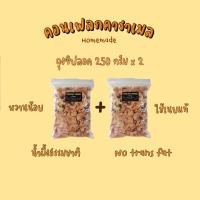 ราคา แพคคู่ คอนเฟลกคาราเมล ถุงซิปลอค 250g (17349098982)
