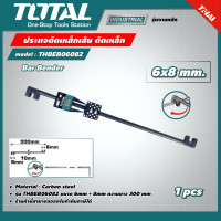 ราคา TOTAL ประแจดัดเหล็ก รุ่น THBEB06082 ขนาด 6x8 มม ดัดเหล็ก ประแจ ประแจดัดเหล็กเส้น ที่ดัดเหล็ก โททอล Bar Bender (17287781756)
