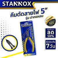 ราคา คีมตัดสายไฟ 5 นิ้้ว STANNOX ปากแหลม ตัดสายไฟ ตัดโมเดล ตัดลวด พลาสติกโมเดลต่างๆ คม (22608059233)