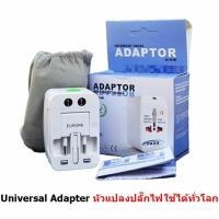 ราคา Mastersat Universal Plug Travel Adapter หัวปลั๊กไฟ ใช้ได้ทั่วโลก เหมาะกับ ผู้ที่เดินทางต่างประเทศบ่อยๆ White (130861647)