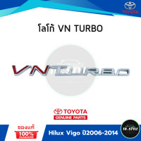 ราคา ของแท้เบิกศูนย์100 TOYOTA โลโก้ VN TURBO PartNo 75311 YZB05 (22204422663)