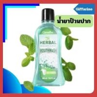 ราคา กิฟฟารีน น้ำยาบ้วนปาก สูตรอ่อนโยน ไม่มีแอลกอฮอล์ไม่แสบปากดูแลสุขภาพช่องปากอย่างครบวงจรพร้อมฟลูออไรด์ ขนาด 500 มิล (17406555313)