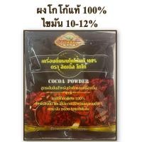 ราคา ผงโกโก้แท้ 100 ตราลิตเติ้ลโกโก้ หนัก 400 กรัม (22569042962)