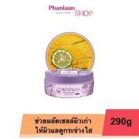 ราคา สครับ สปาบ้านทุ่ง งามพริ้ง สครับสมุนไพรไทย ขนาด 290 กรัม (20976232385)