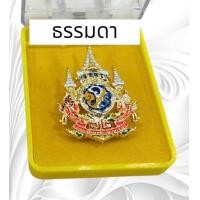 ราคา เข็มที่ระลึก72พรรษา เข็ม72พรรษา แบบเข็มกลัด และแบบเข็มหมุด พร้อมกล่อง สินค้าพร้อมส่ง งานสวยแน่นอน (22339861058)