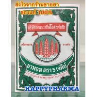 ราคา ยาหอม ตรา 5 เจดีย์ ขวดใหญ่ 25 กรัม HAR CHE DIE FIVE PAGODAS 25 GM BOTTLE HERBAL AROMATIC POWDER 25 Gm FOR DIZZINESS (22595153911)