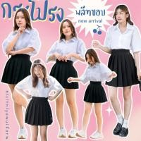 ราคา กระโปรงพลีทนักศึกษา กระโปรงพลีทมีขอบ พลีทมีขอบจีบใหญ่ ความยาว 15 16 17 18 19 เอว 23 32 นิ้ว (22699718786)