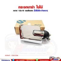 ราคา กระจกนาซ่า กระจกมองข้าง รถบรรทุก ใบไม้ใหญ่เล็ก 6 นิ้ว ขนาด 12x15 เซนติเมตร (14094473819)