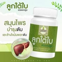 ราคา ลูกใต้ใบ แบบแคปซูล (22544094128)