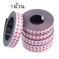 ราคา COD กรุงเทพพร้อมส่ง แถบแม่เหล็กสำหรับผ้าม่านประตูและมุ้งลวด แม่เหล็กแถบ 5 เมตร แม่เหล็กยาง มีกาวในตัว กว้าง 12 มม หนา 2 มม ยาว 5 เมตร แม่เหล็กแถบ DIY แม่เหล็กม้วนแม่เหล็ก (22581925702)