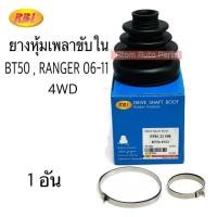 ราคา RBI ยางกันฝุ่นเพลาขับ ยางหุ้มเพลาขับ MAZDA BT50 4WD 06 11 FORD RANGER 4WD 06 11 แยกขายกดที่ตัวเลือกนะคะ (22449511093)