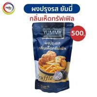 ราคา ยัมมี่ผงปรุงรส เห็ดทรัฟเฟิล 500 กรัม รสใหม่ล่าสุด ผงเขย่า (22680924617)