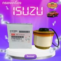 ราคา กรองโซล่าแท้ห้าง D MAX ISUZU แท้ กรองดีเซล All New Dmax ปี 2012 ปัจจุบัน เบอร์ 693 0 (12987982726)